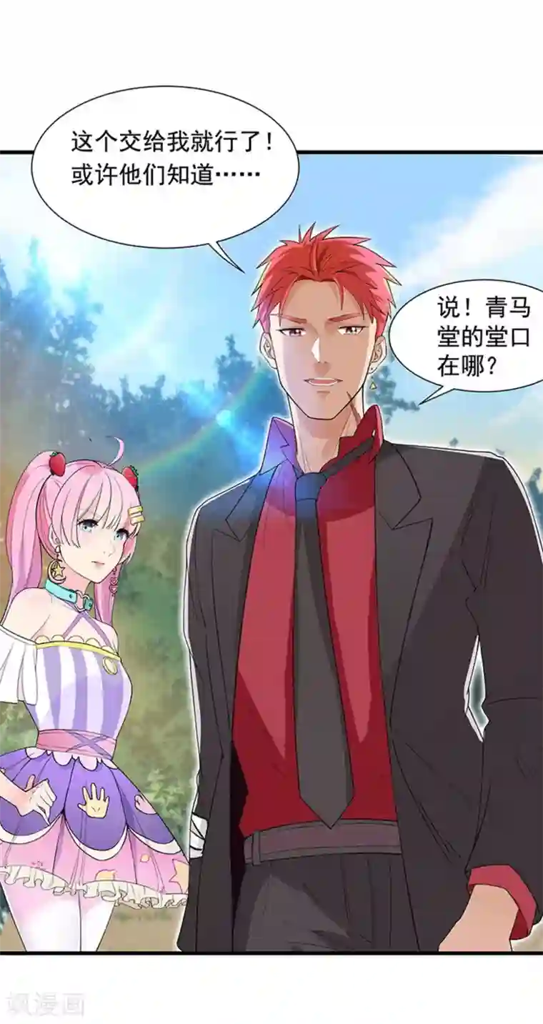 巅峰强少第34话 项阳中毒