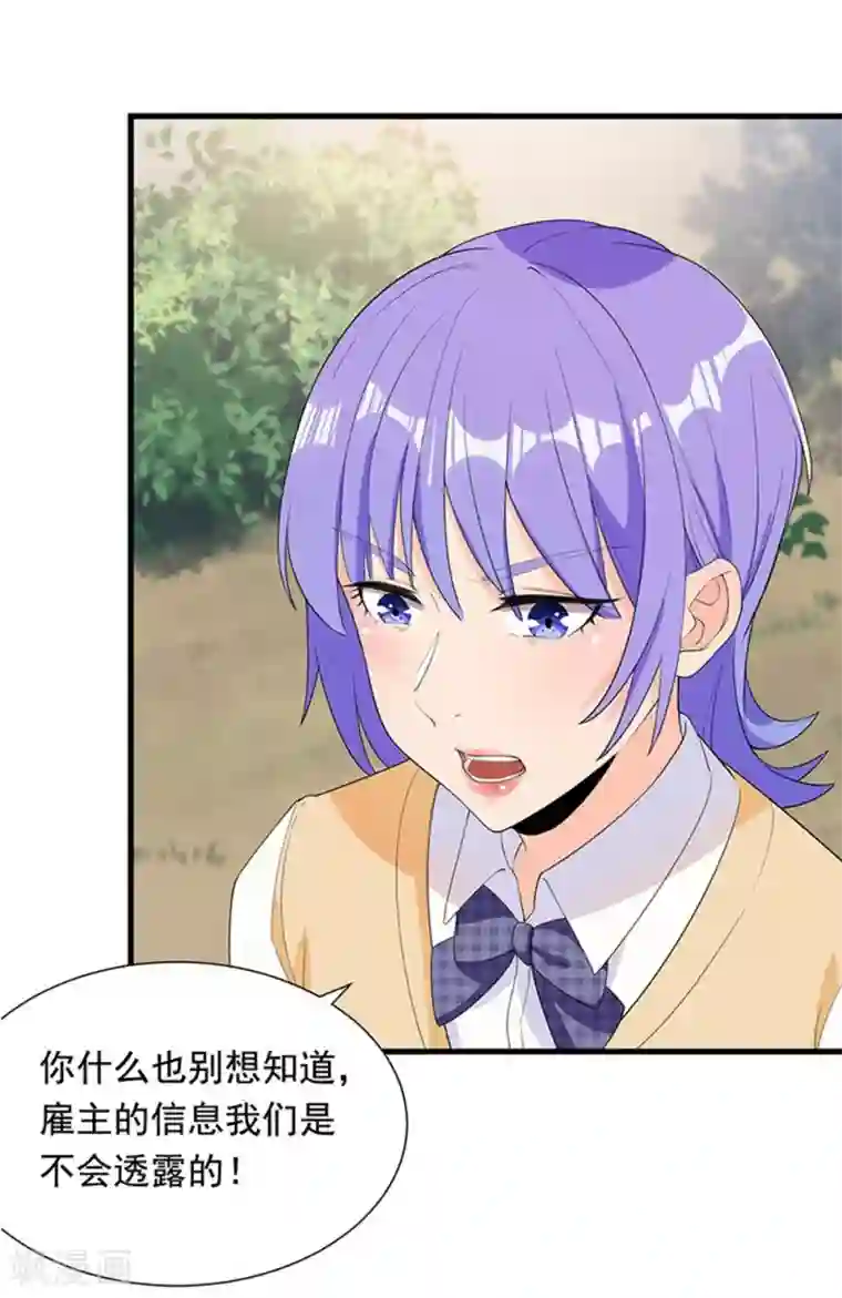 巅峰强少第34话 项阳中毒