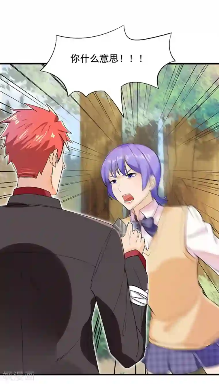 巅峰强少第34话 项阳中毒