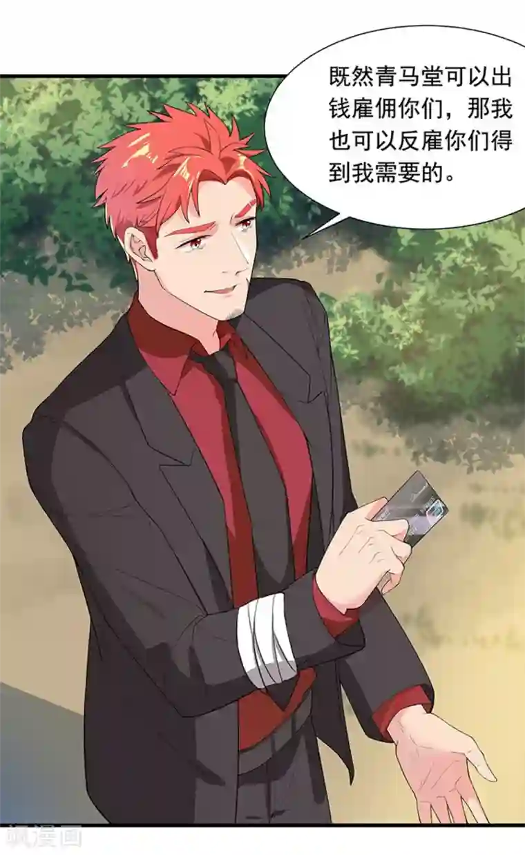 巅峰强少第34话 项阳中毒