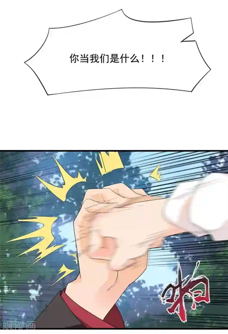 巅峰强少第34话 项阳中毒