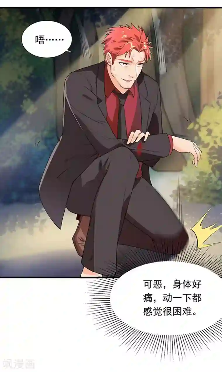 巅峰强少第34话 项阳中毒