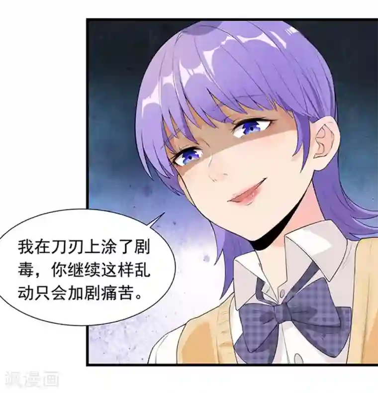 巅峰强少第34话 项阳中毒