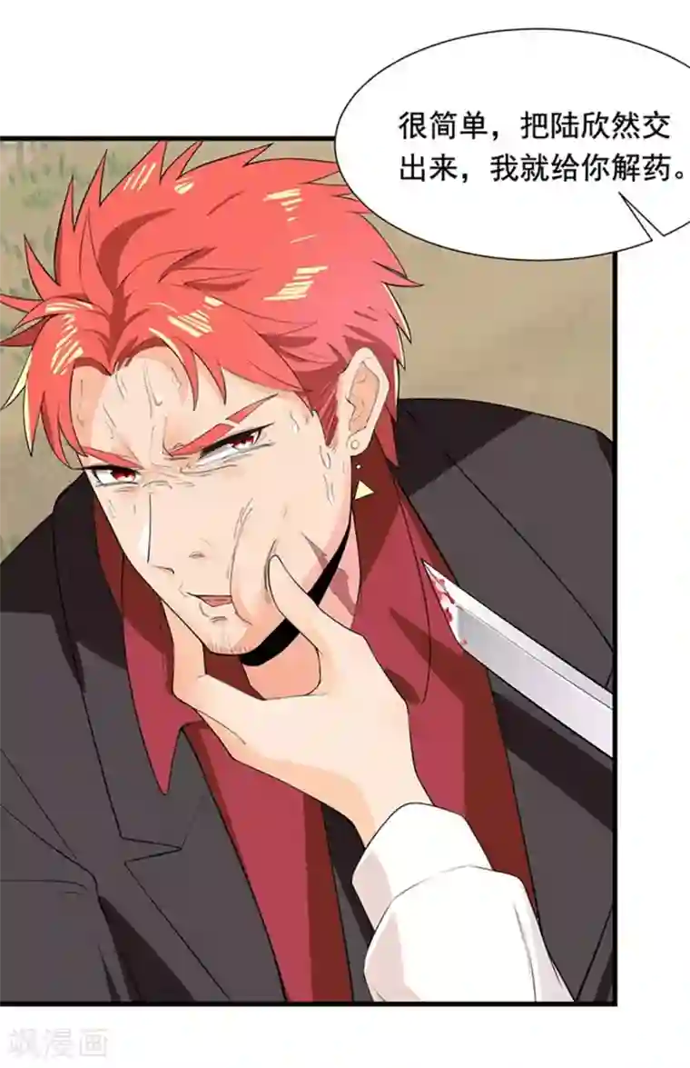 巅峰强少第34话 项阳中毒