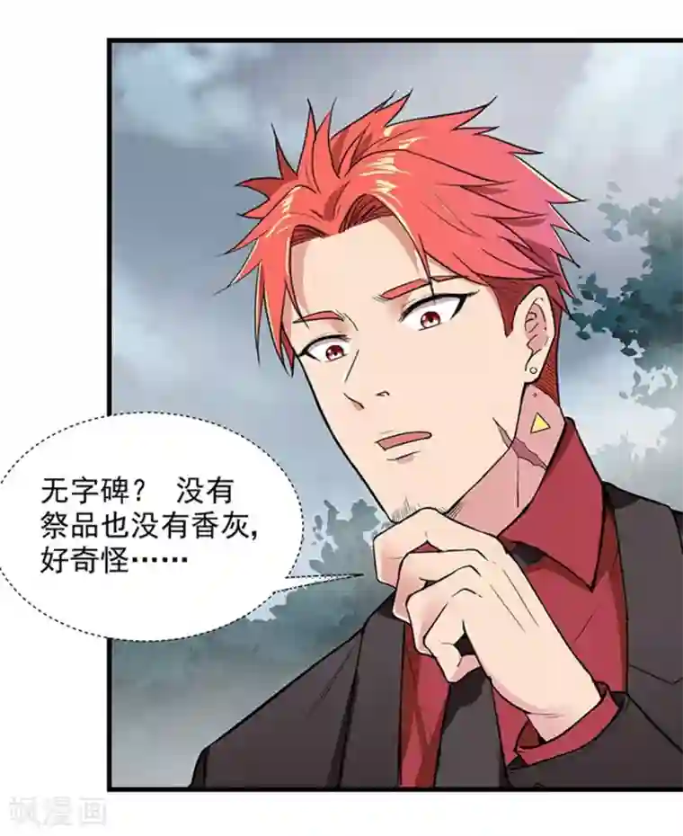 巅峰强少第35话 行尸走肉