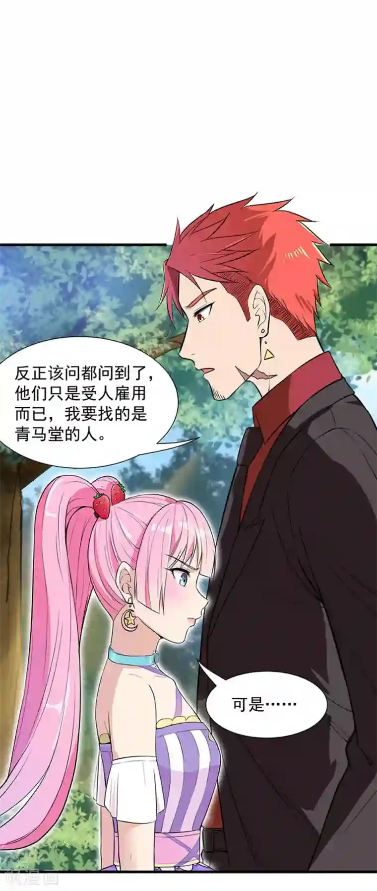 巅峰强少第35话 行尸走肉