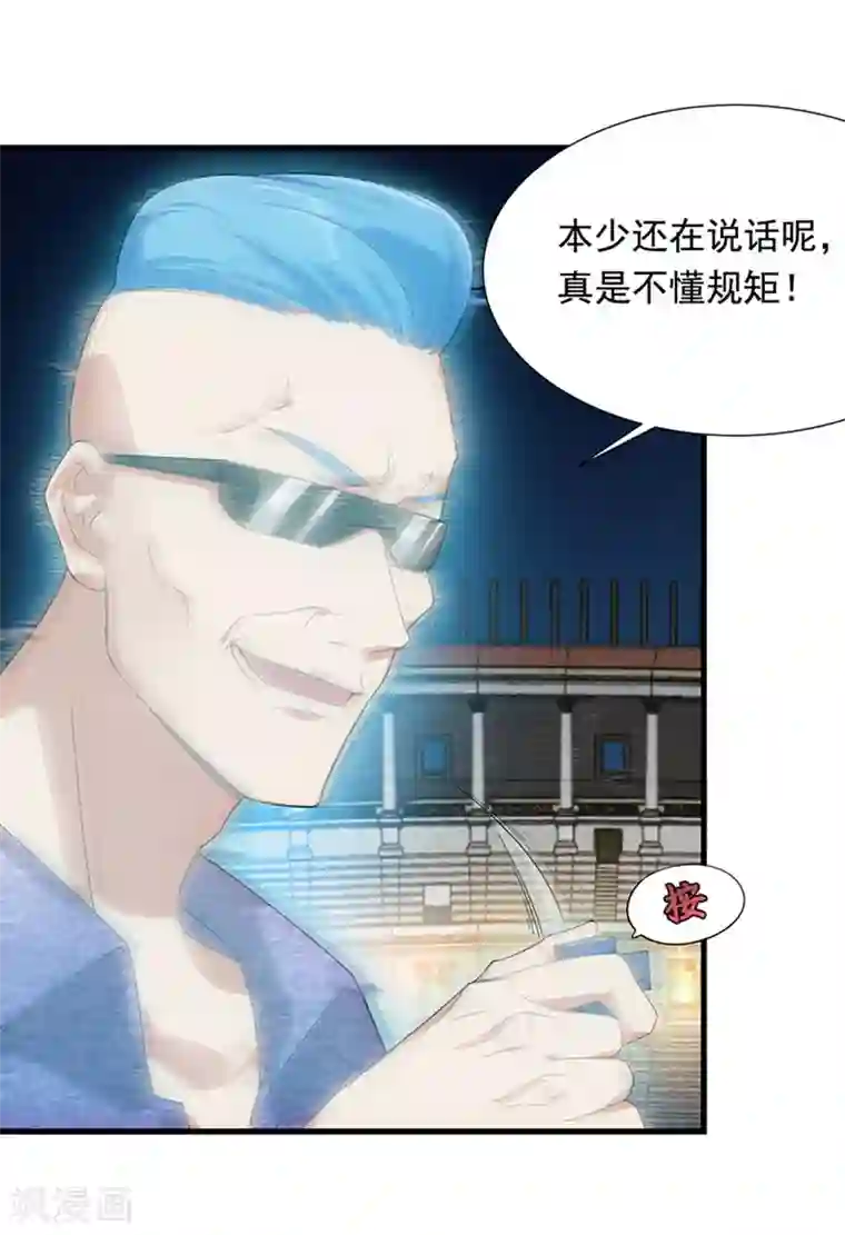 巅峰强少第38话 干就完了