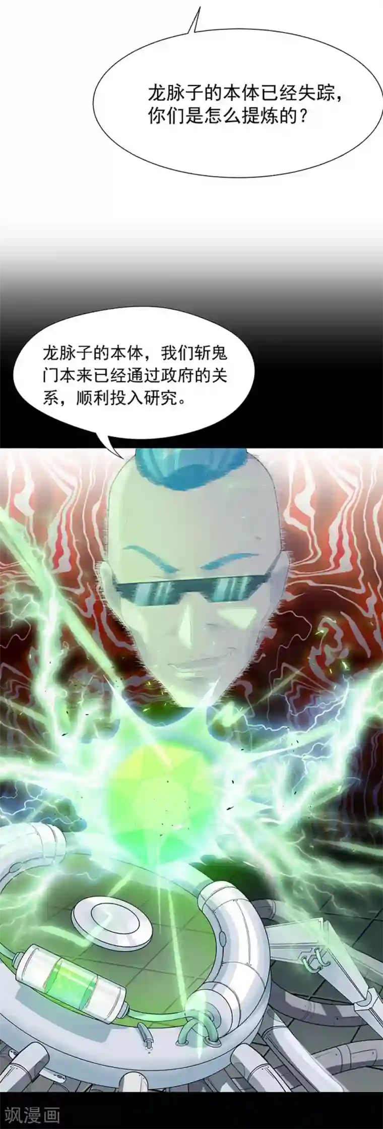 巅峰强少第38话 干就完了