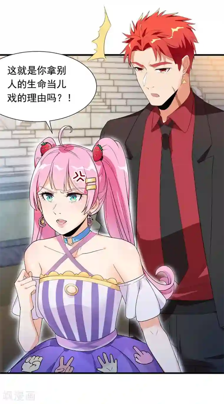 巅峰强少第38话 干就完了