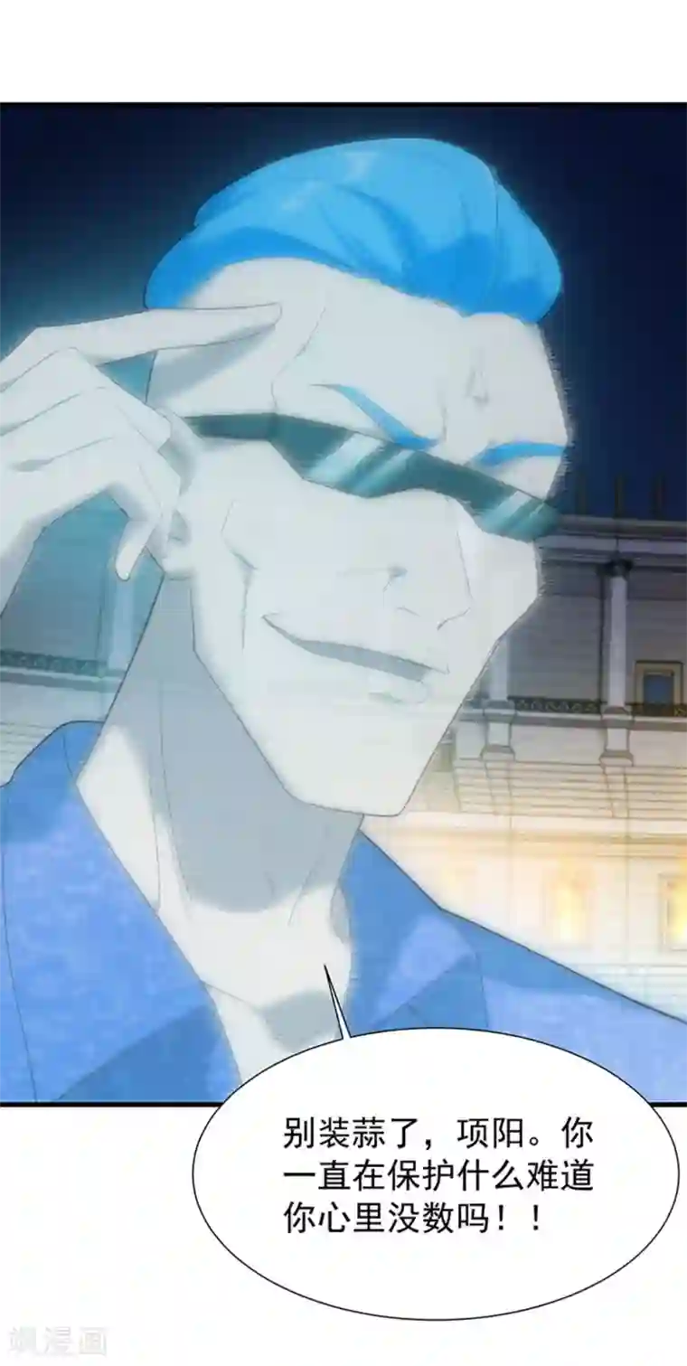 巅峰强少第38话 干就完了