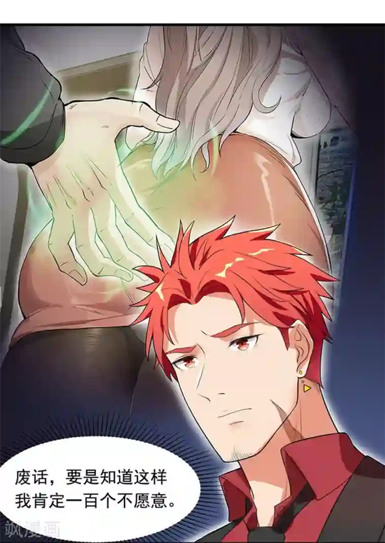 巅峰强少第38话 干就完了