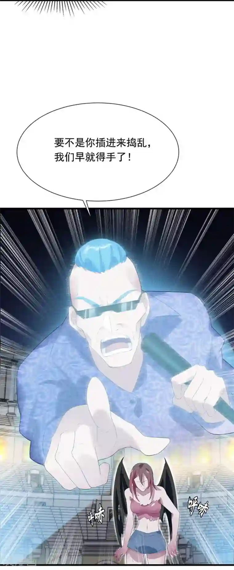 巅峰强少第38话 干就完了