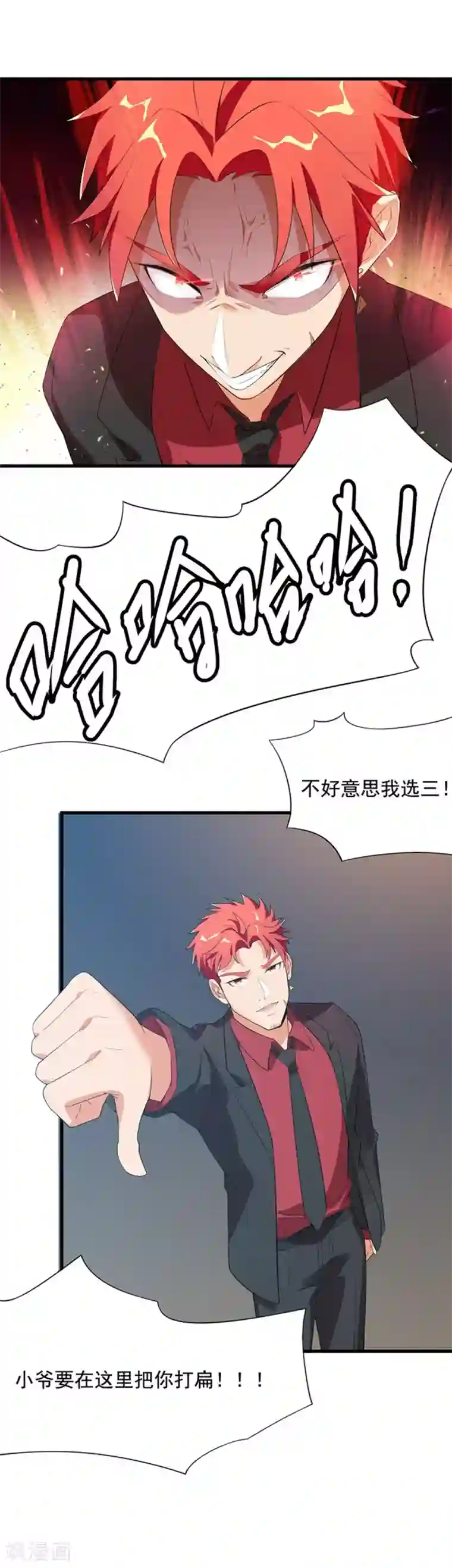 巅峰强少第38话 干就完了