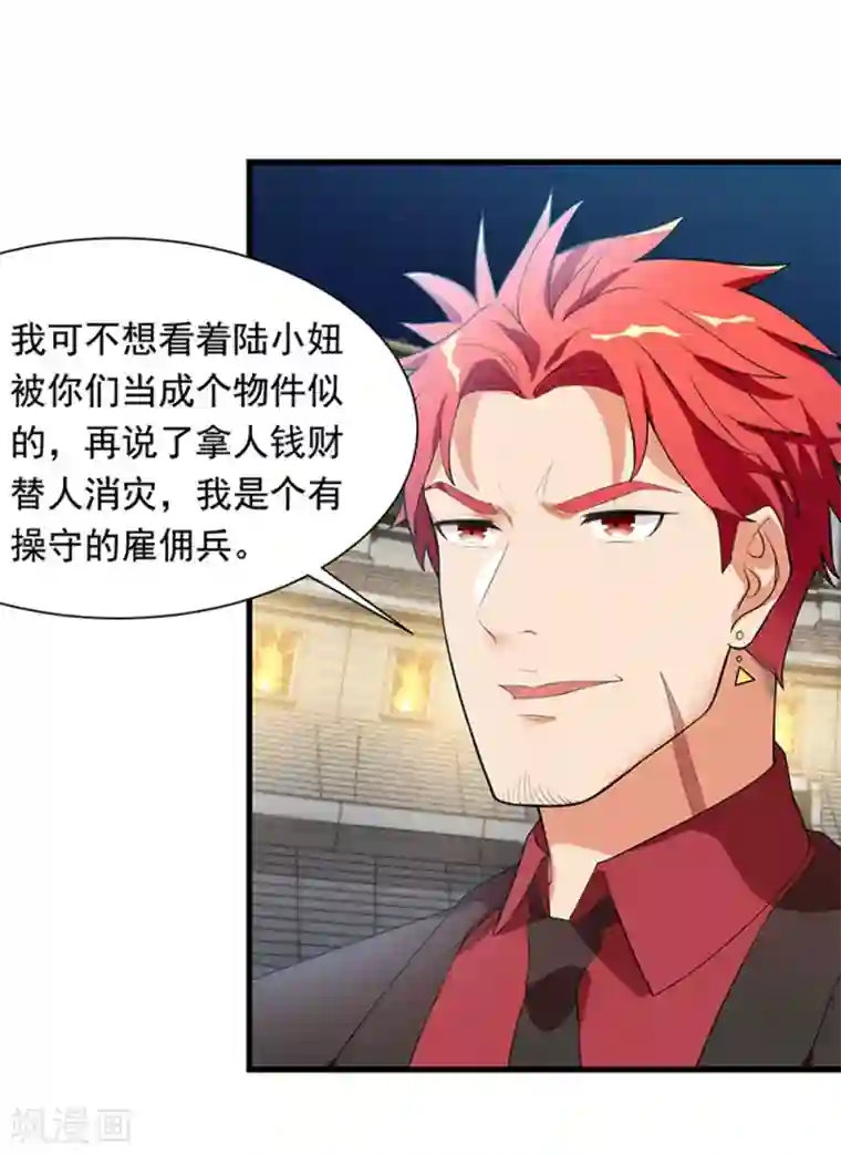 巅峰强少第38话 干就完了