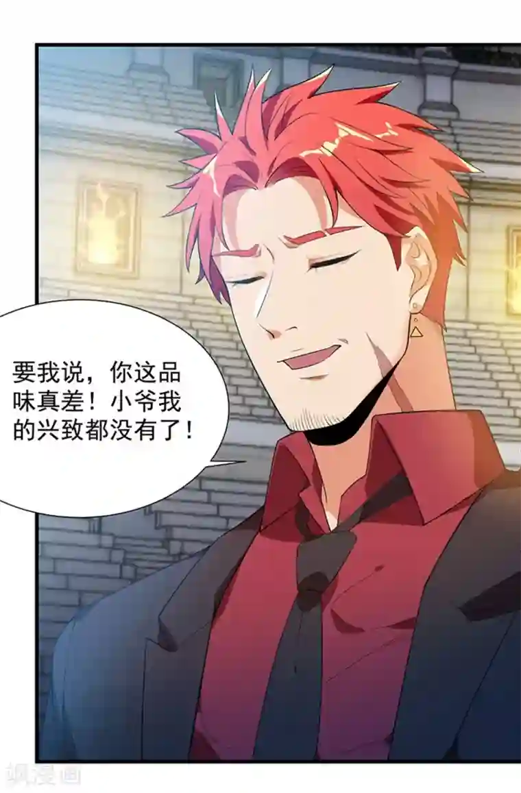 巅峰强少第38话 干就完了