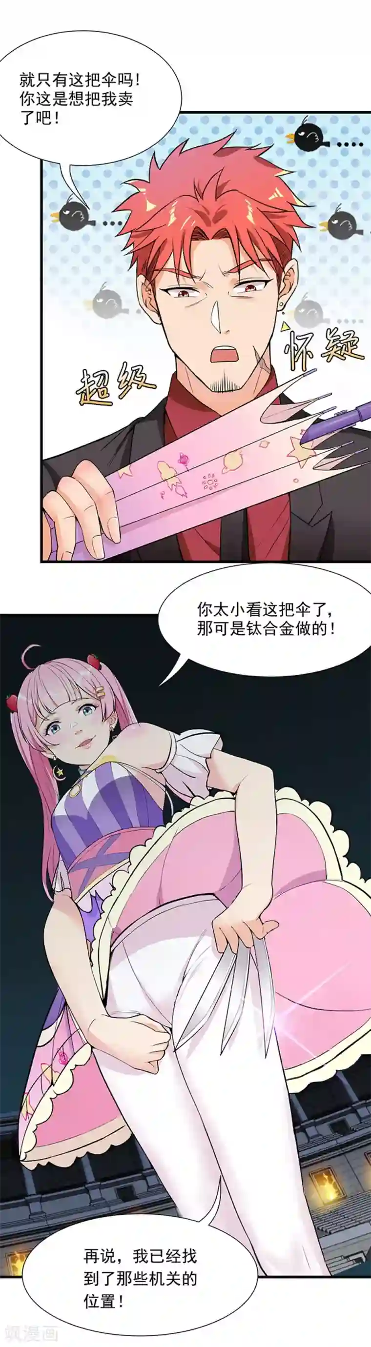 巅峰强少第39话 千钧一发