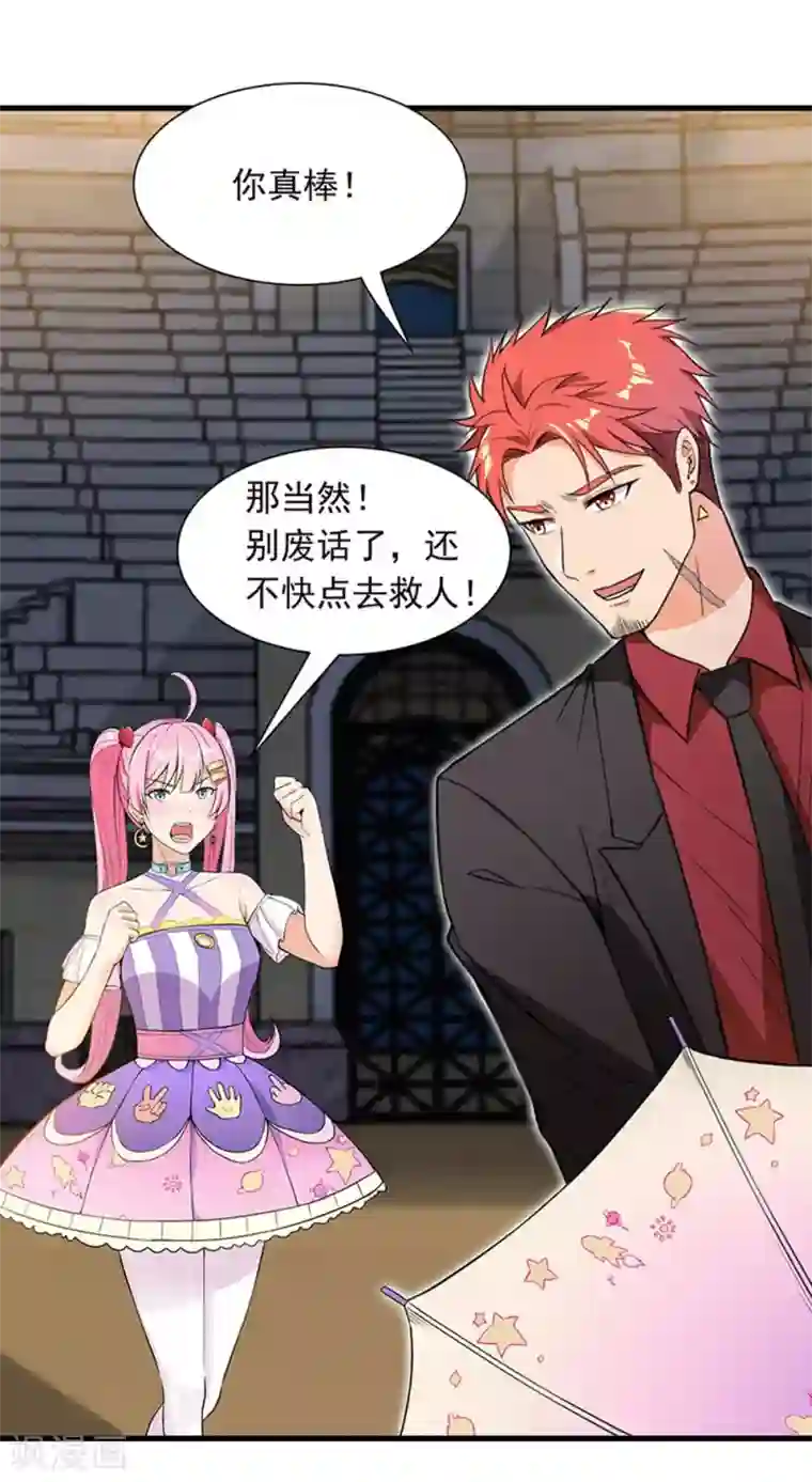 巅峰强少第39话 千钧一发