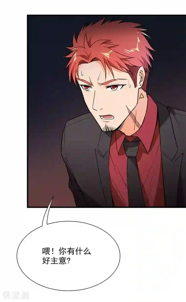 巅峰强少第39话 千钧一发