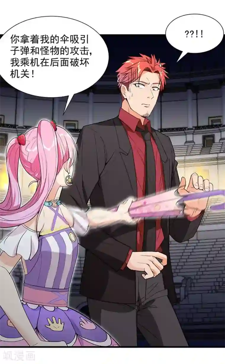 巅峰强少第39话 千钧一发