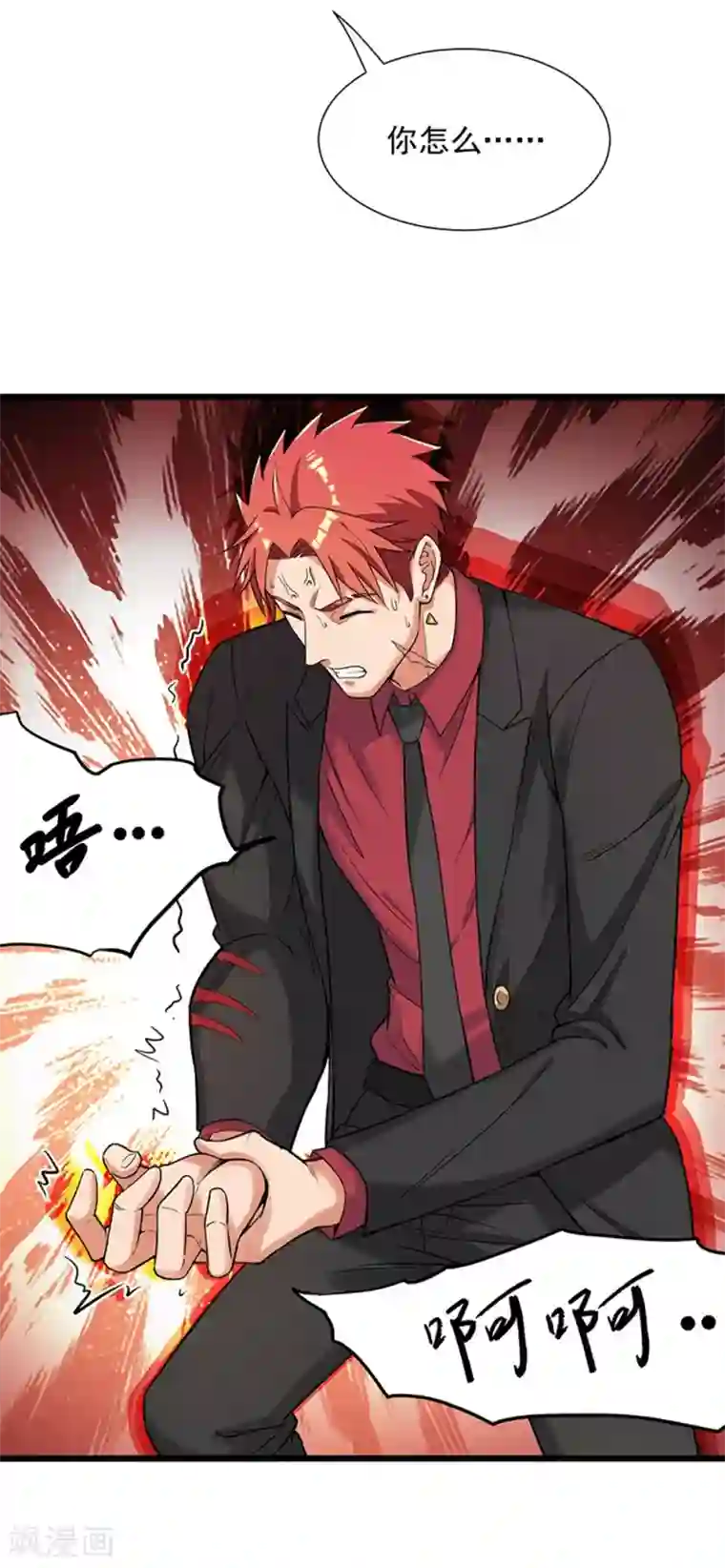 巅峰强少第40话 这也可以？！