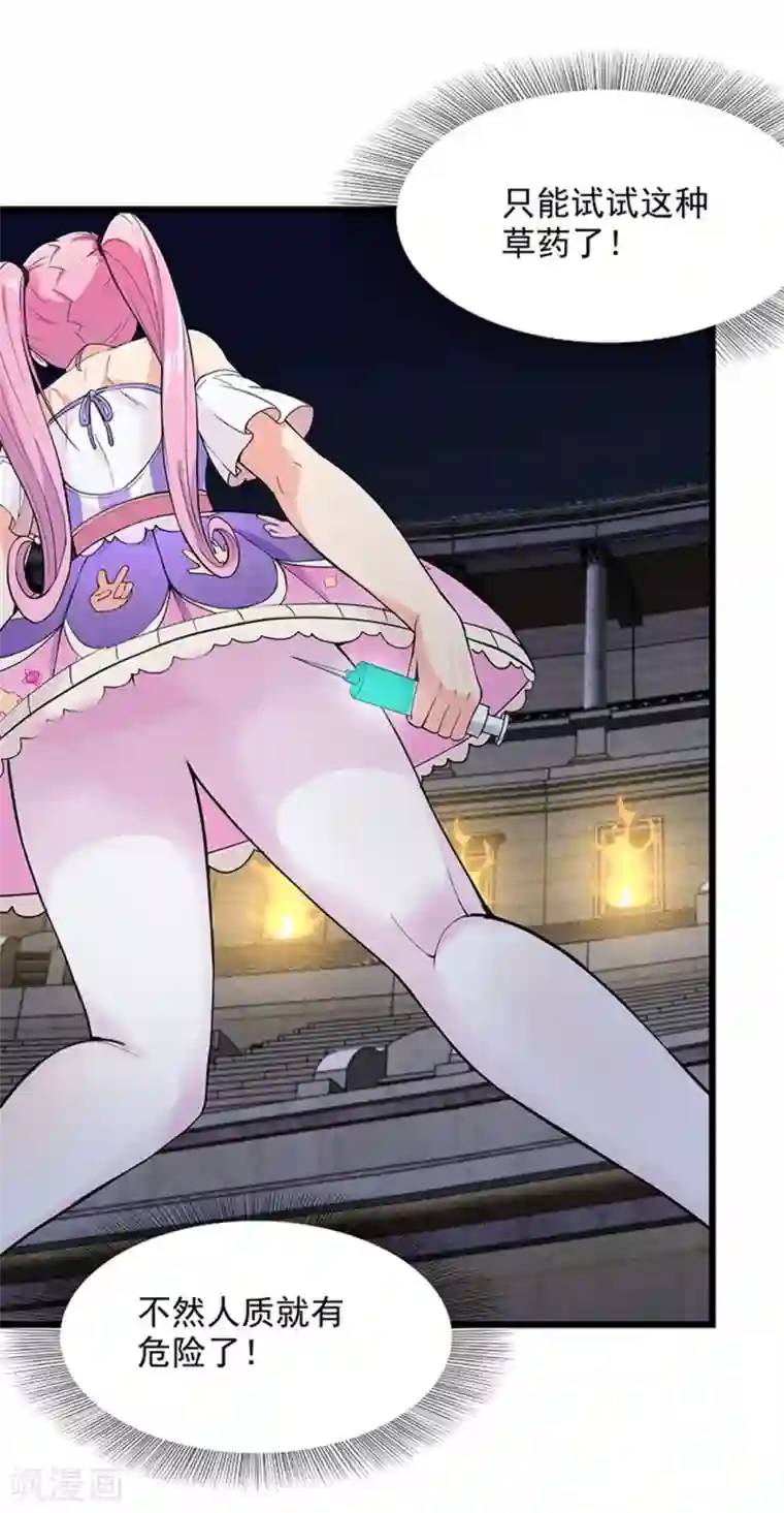 巅峰强少第40话 这也可以？！