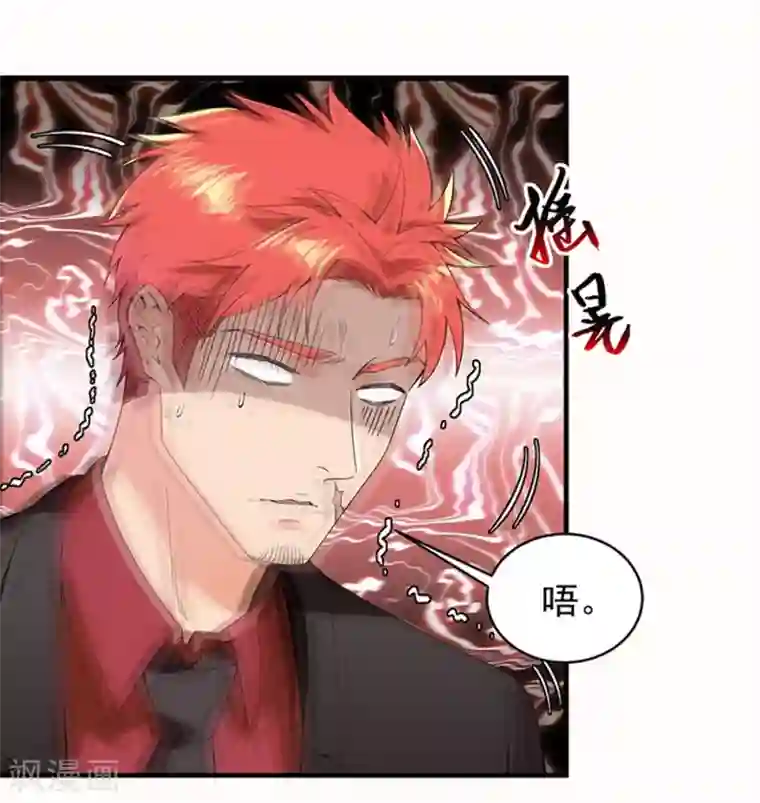 巅峰强少第41话 投怀送抱