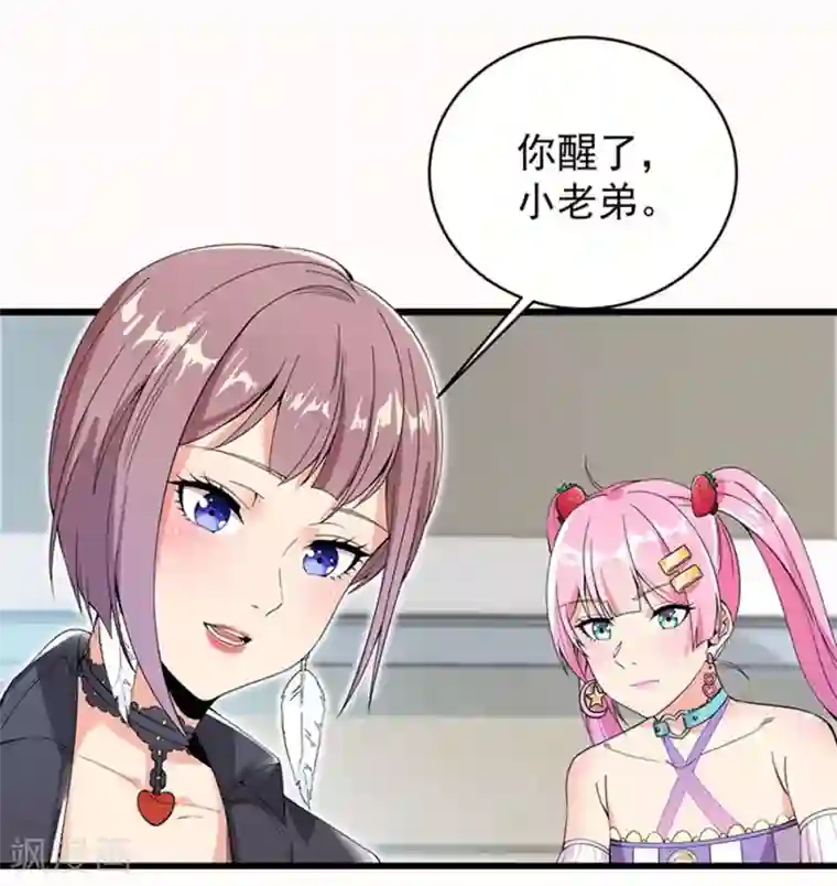 巅峰强少第41话 投怀送抱