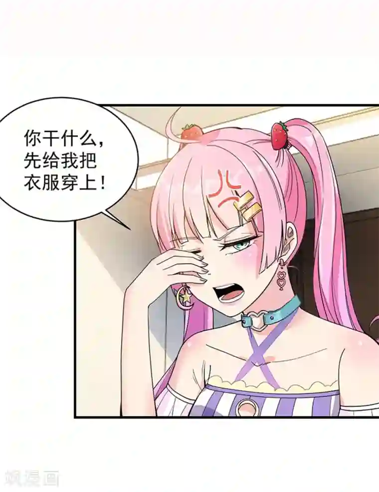 巅峰强少第41话 投怀送抱