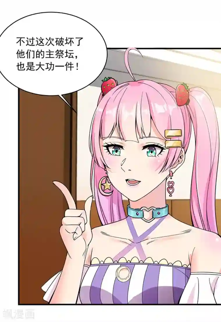 巅峰强少第41话 投怀送抱