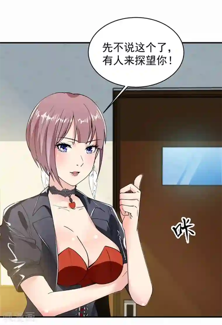 巅峰强少第41话 投怀送抱