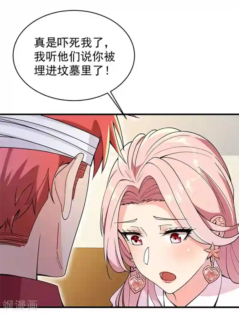 巅峰强少第41话 投怀送抱