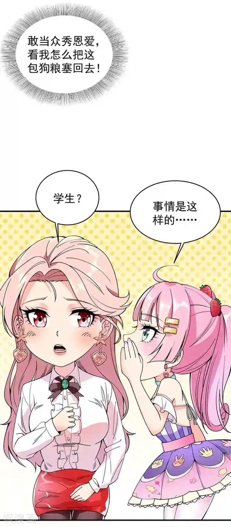 巅峰强少第41话 投怀送抱