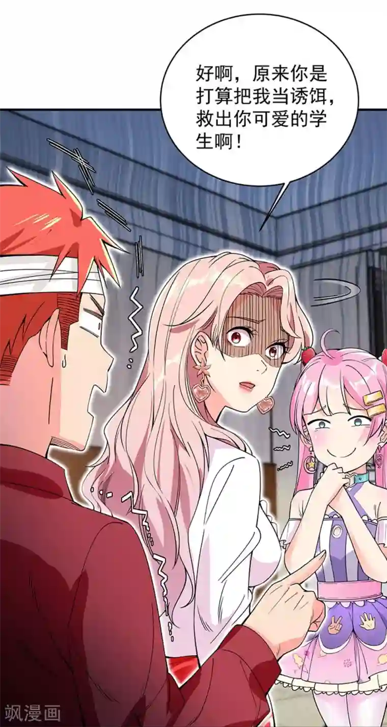 巅峰强少第41话 投怀送抱