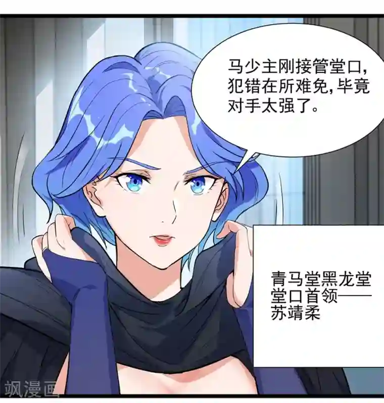 巅峰强少第42话 命中注定的棋子