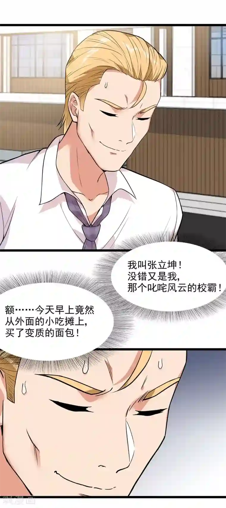 巅峰强少第42话 命中注定的棋子