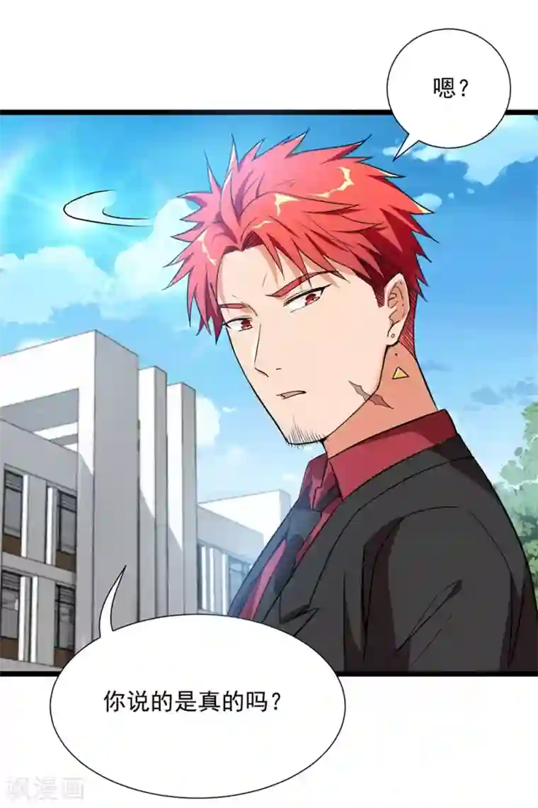 巅峰强少第42话 命中注定的棋子