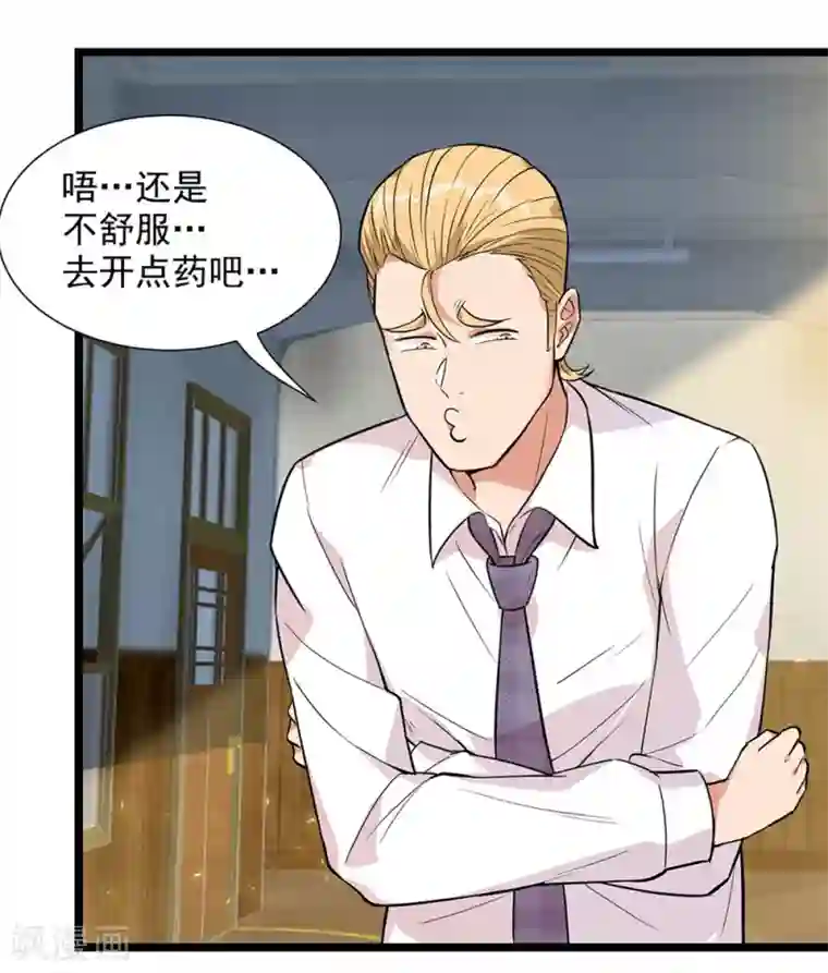 巅峰强少第42话 命中注定的棋子