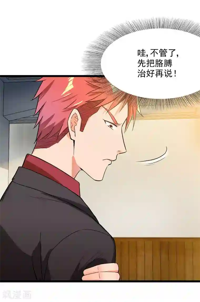 巅峰强少第43话 步步为营