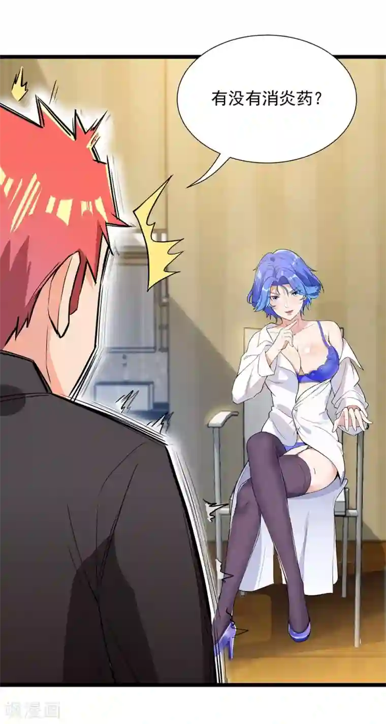 巅峰强少第43话 步步为营