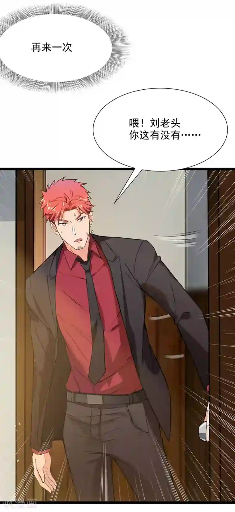 巅峰强少第43话 步步为营