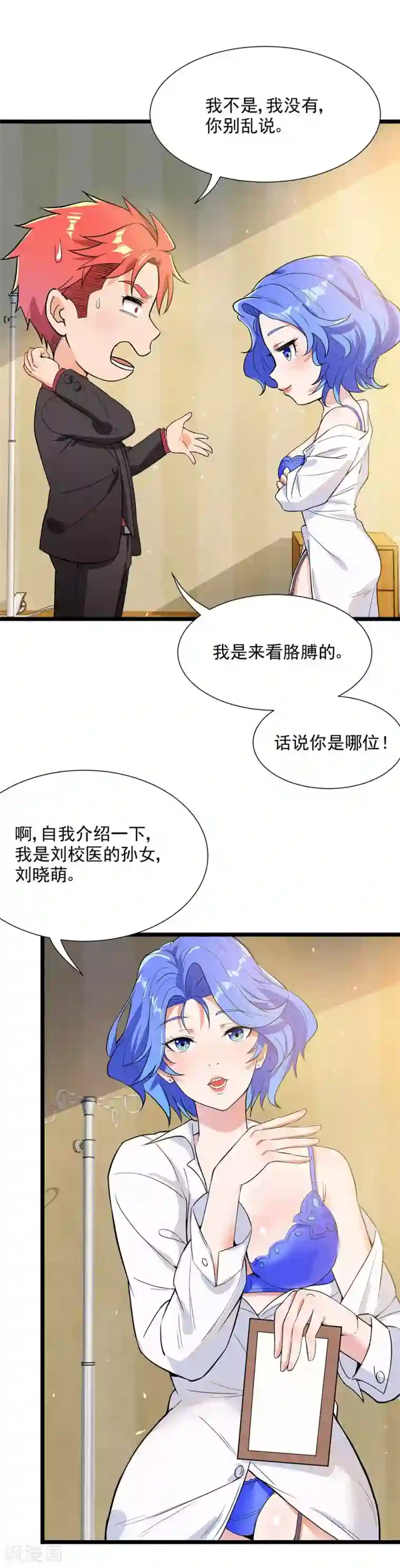 巅峰强少第43话 步步为营