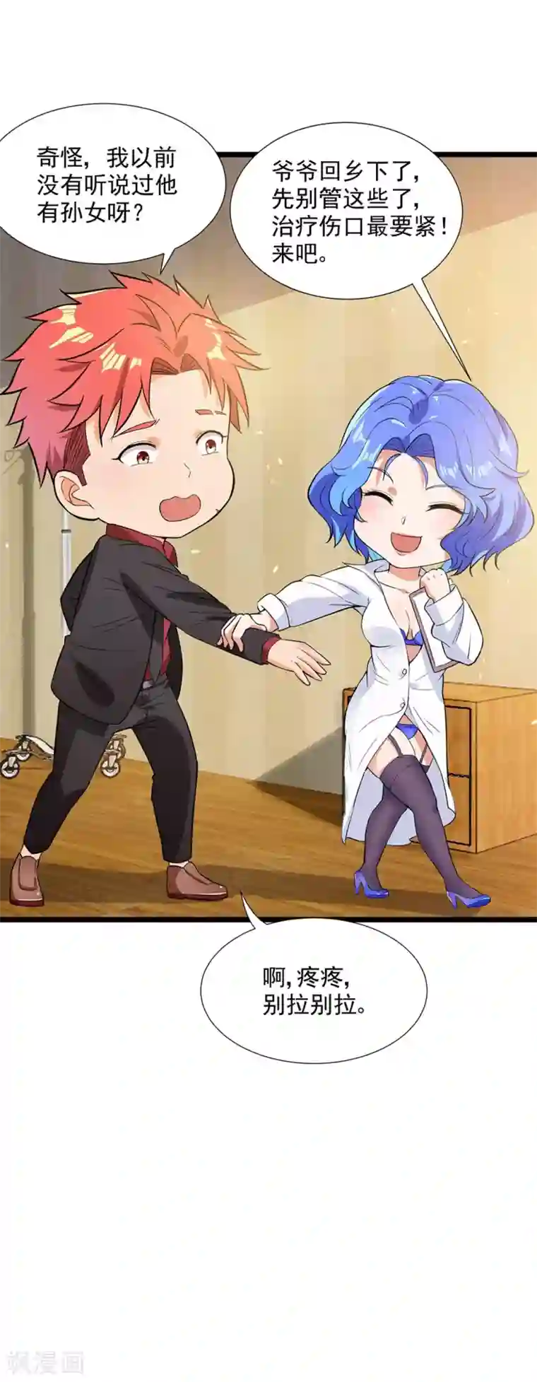 巅峰强少第43话 步步为营