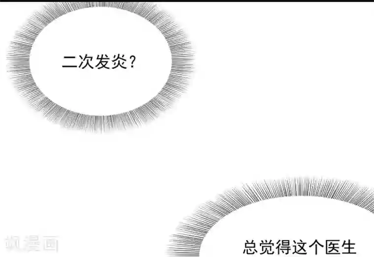 巅峰强少第43话 步步为营