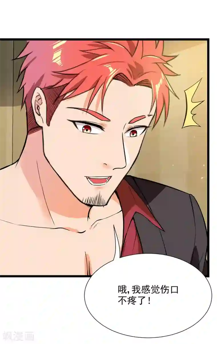 巅峰强少第43话 步步为营