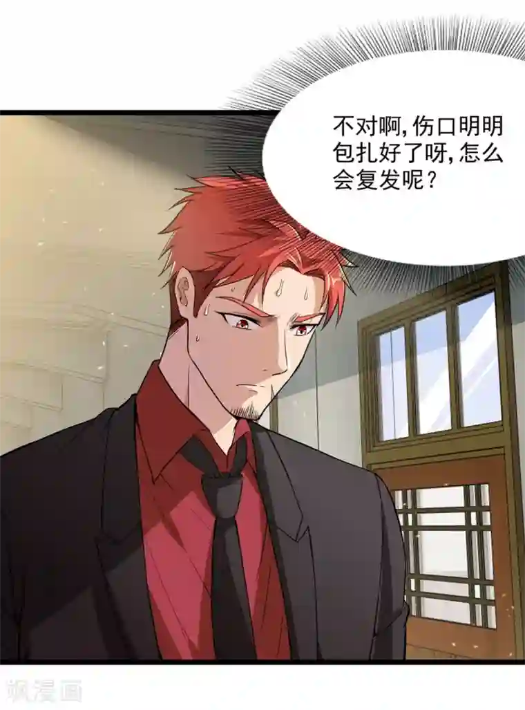 巅峰强少第43话 步步为营