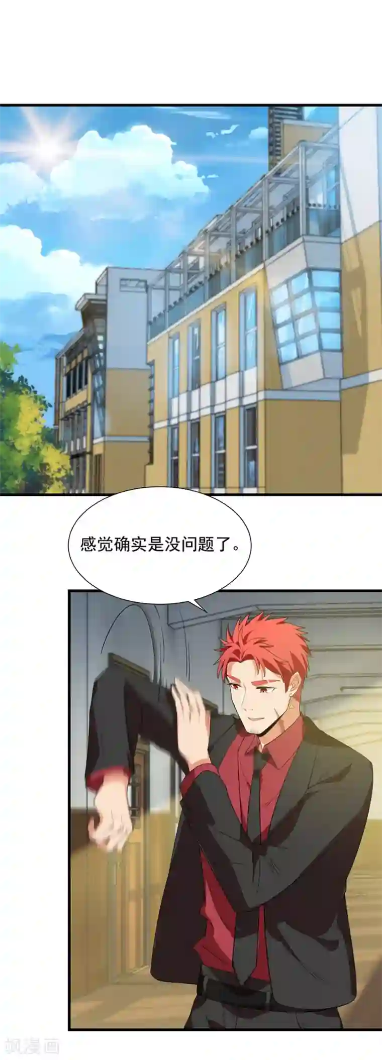 巅峰强少第44话 修罗场