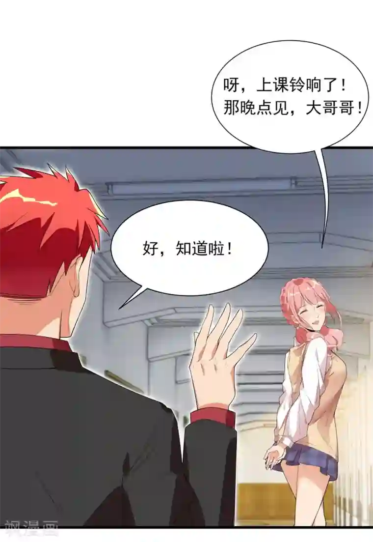 巅峰强少第44话 修罗场