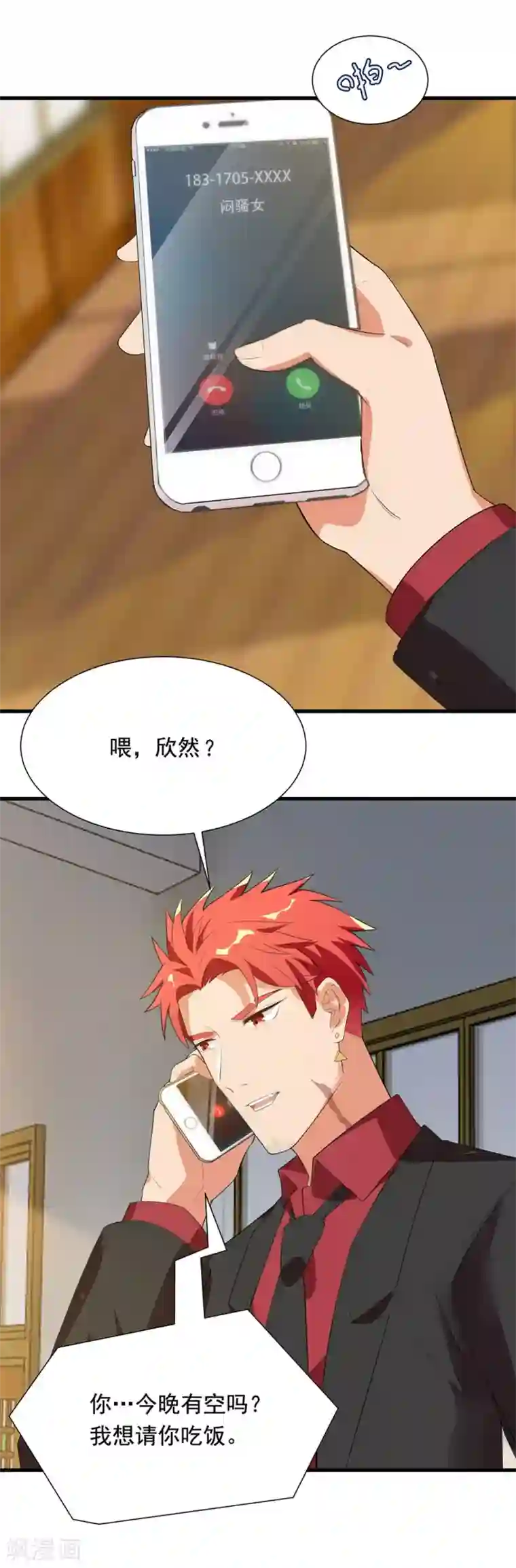 巅峰强少第44话 修罗场