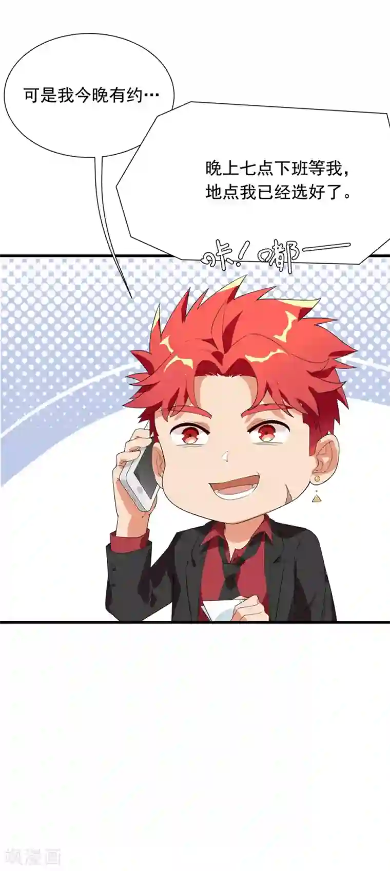 巅峰强少第44话 修罗场