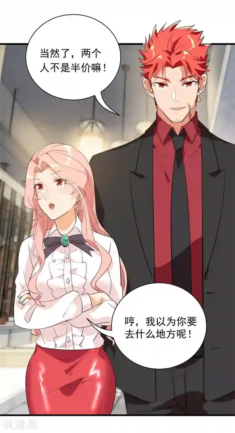 巅峰强少第44话 修罗场